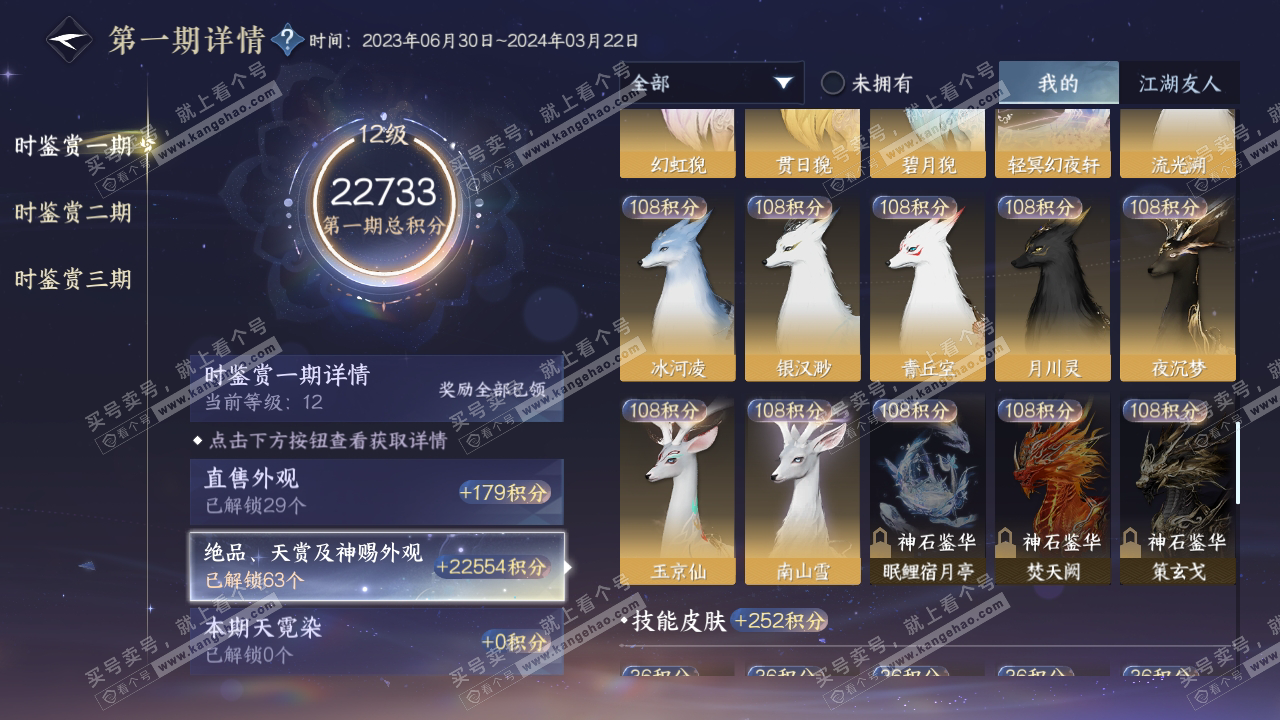 NSH314562逆水寒手游账号详情图17 NSH314562逆水寒手游账号详情图17