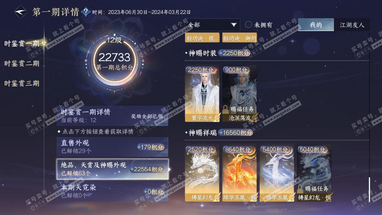NSH314562逆水寒手游账号详情图20 NSH314562逆水寒手游账号详情图20
