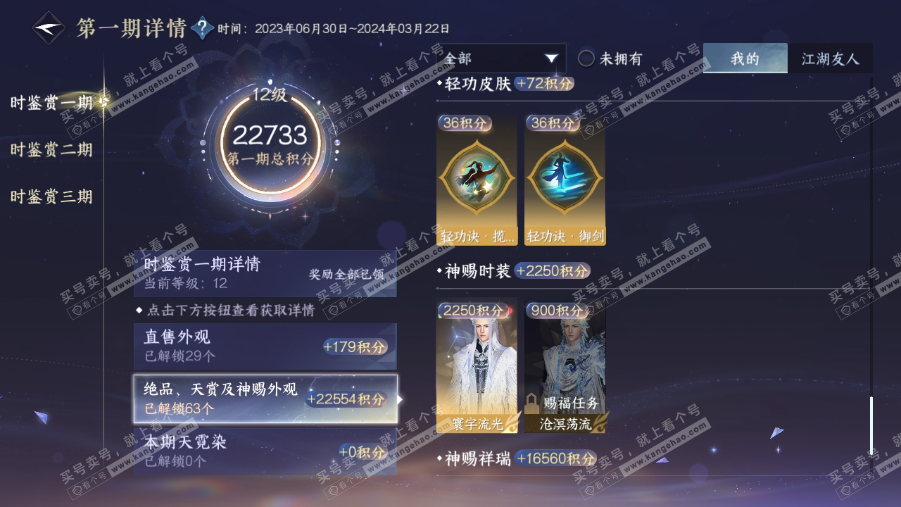NSH314562逆水寒手游账号详情图19 NSH314562逆水寒手游账号详情图19