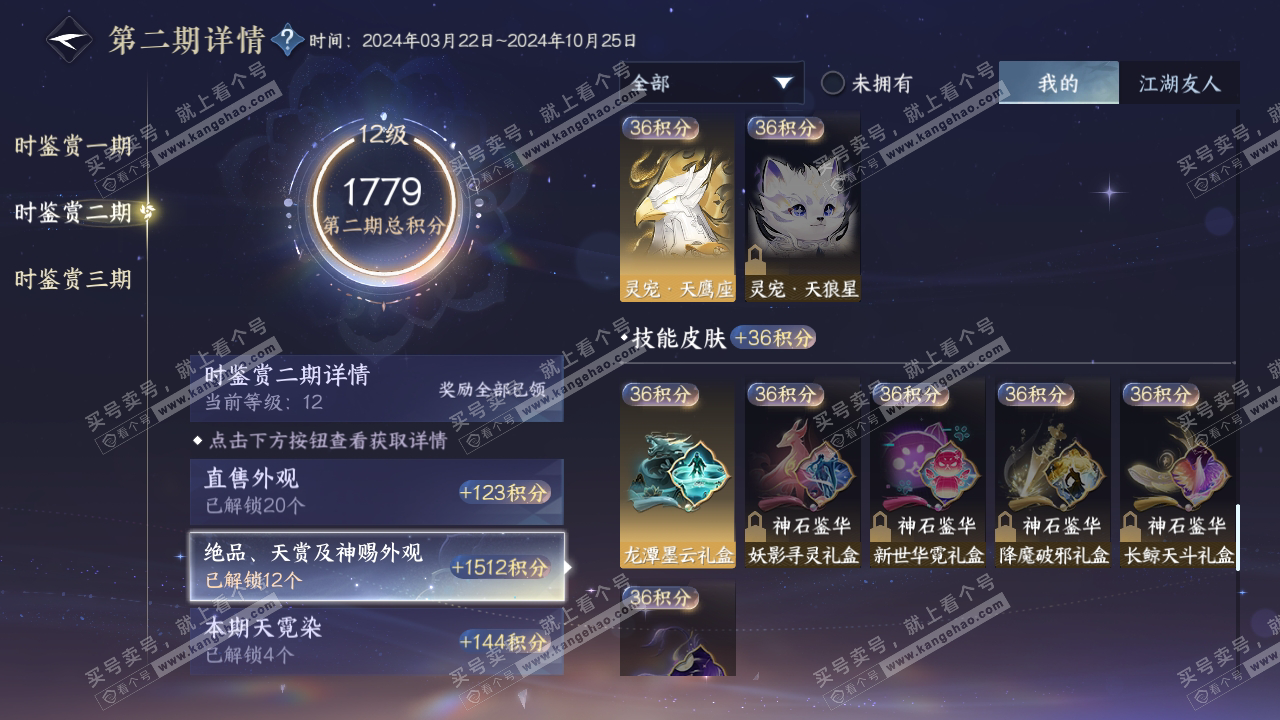 NSH314562逆水寒手游账号详情图25 NSH314562逆水寒手游账号详情图25