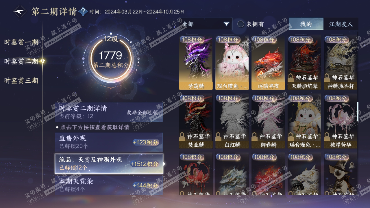 NSH314562逆水寒手游账号详情图24 NSH314562逆水寒手游账号详情图24