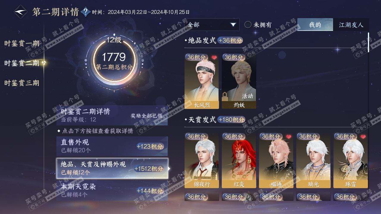 NSH314562逆水寒手游账号详情图23 NSH314562逆水寒手游账号详情图23