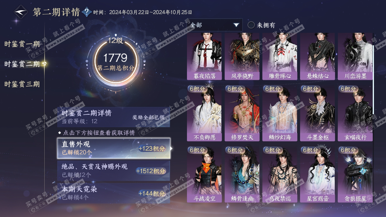 NSH314562逆水寒手游账号详情图21 NSH314562逆水寒手游账号详情图21