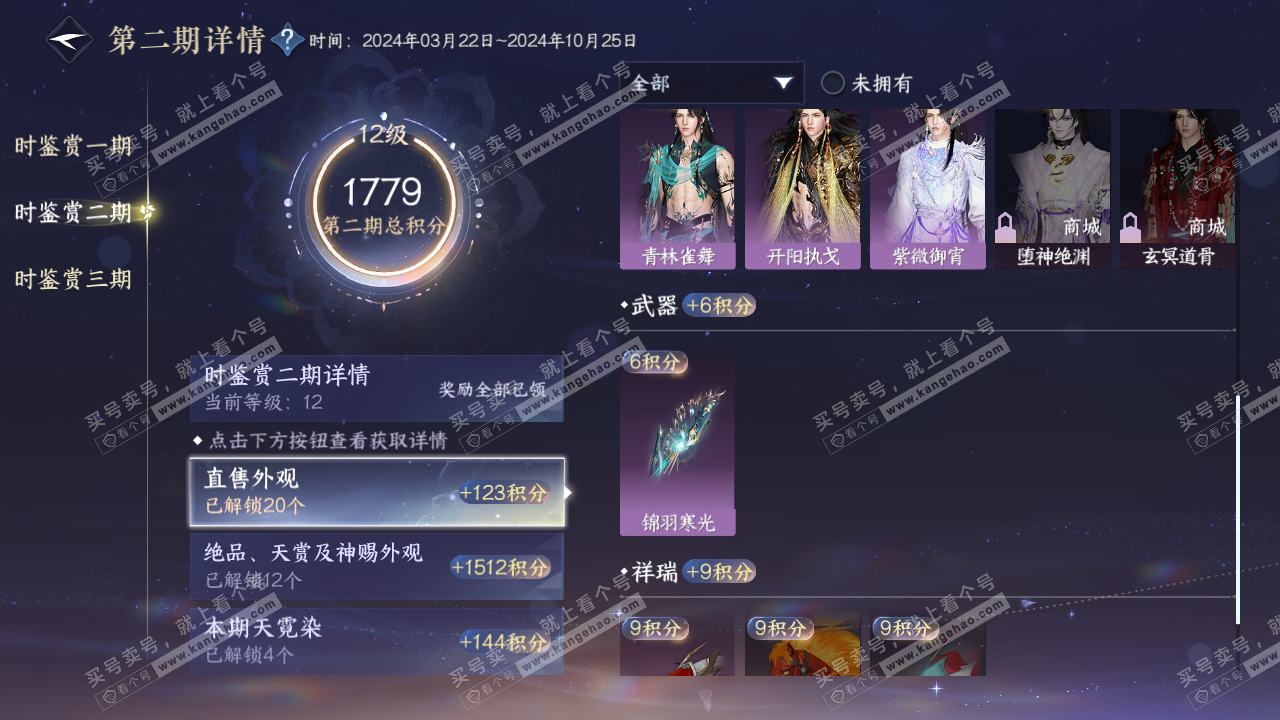 NSH314562逆水寒手游账号详情图22 NSH314562逆水寒手游账号详情图22