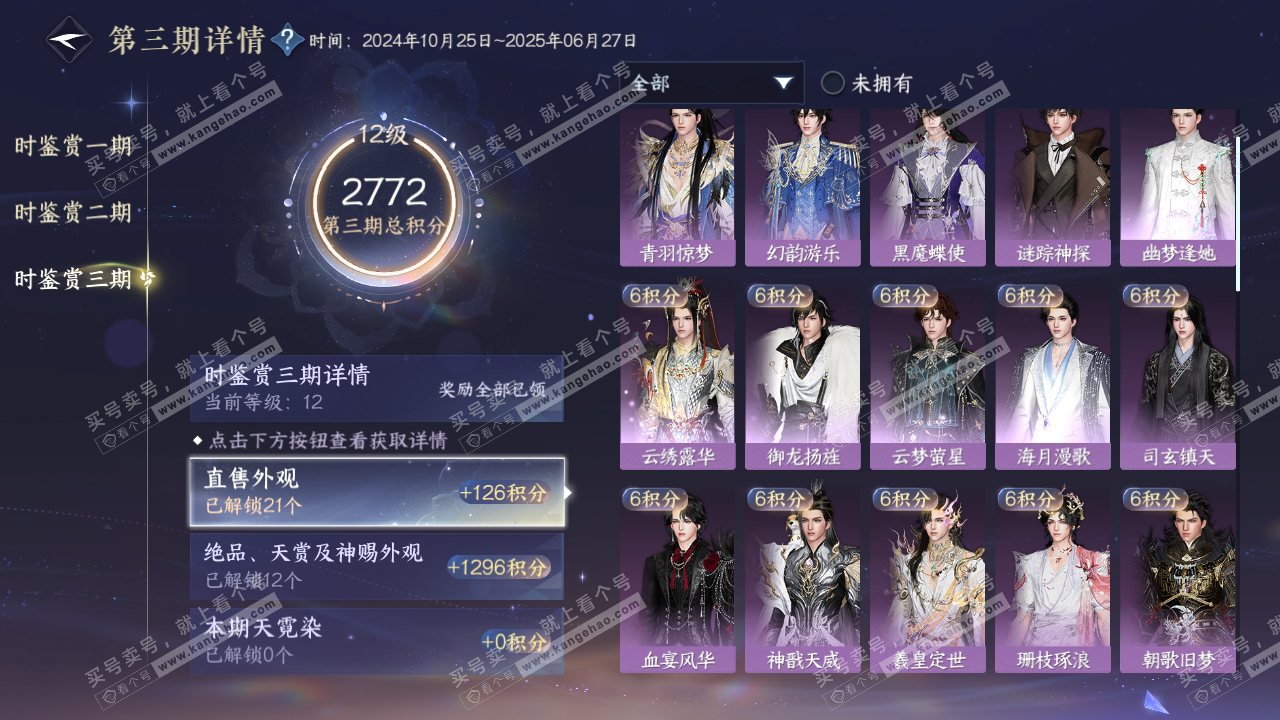 NSH314562逆水寒手游账号详情图27 NSH314562逆水寒手游账号详情图27