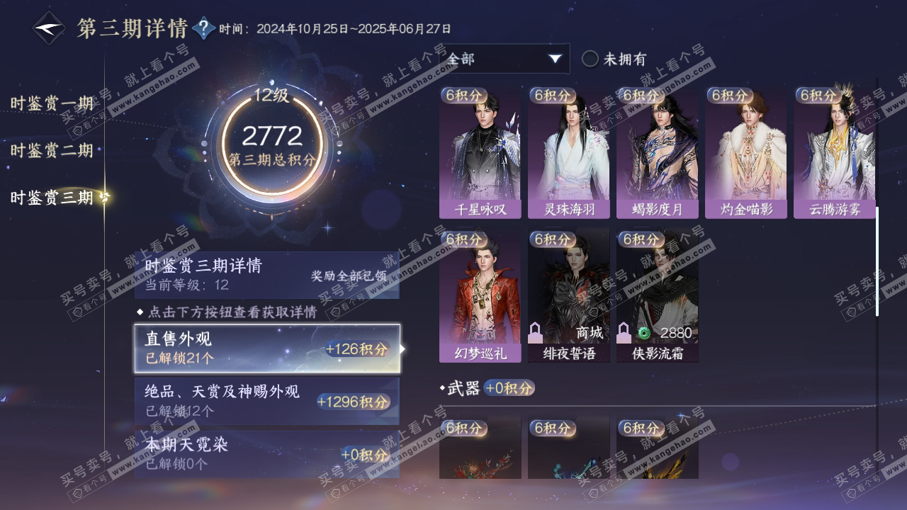 NSH314562逆水寒手游账号详情图28 NSH314562逆水寒手游账号详情图28