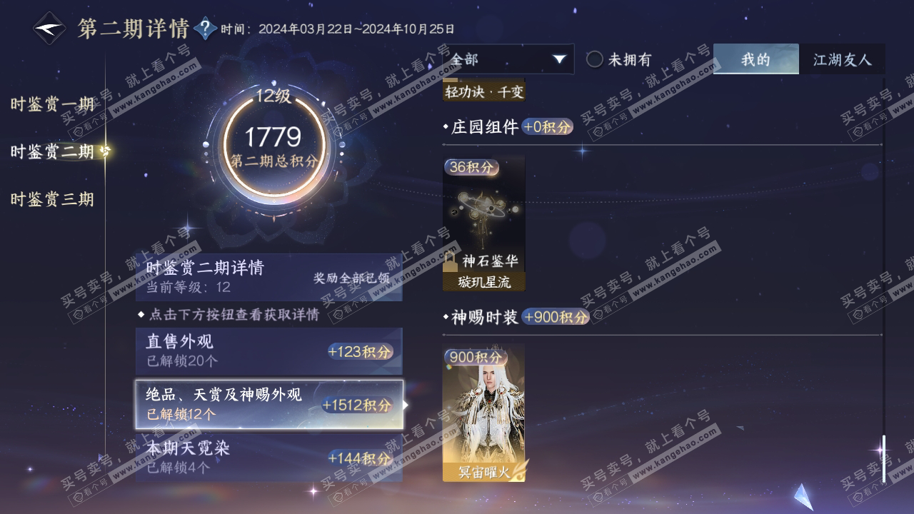 NSH314562逆水寒手游账号详情图26 NSH314562逆水寒手游账号详情图26