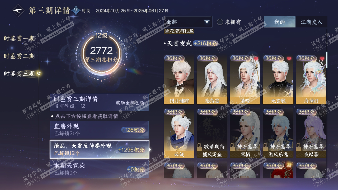 NSH314562逆水寒手游账号详情图30 NSH314562逆水寒手游账号详情图30