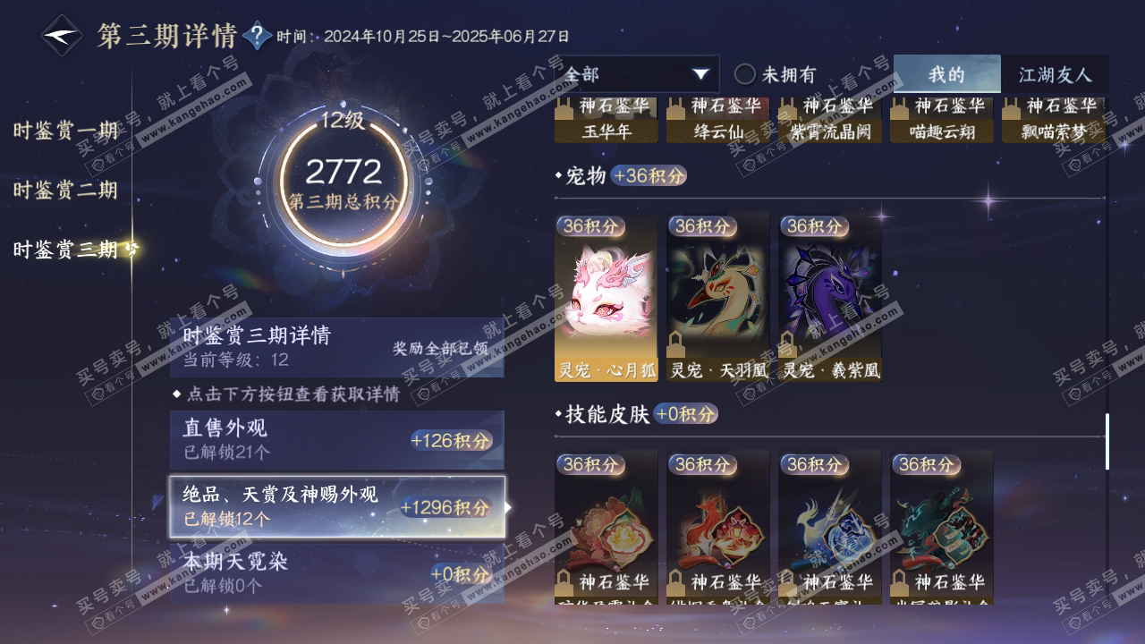 NSH314562逆水寒手游账号详情图31 NSH314562逆水寒手游账号详情图31