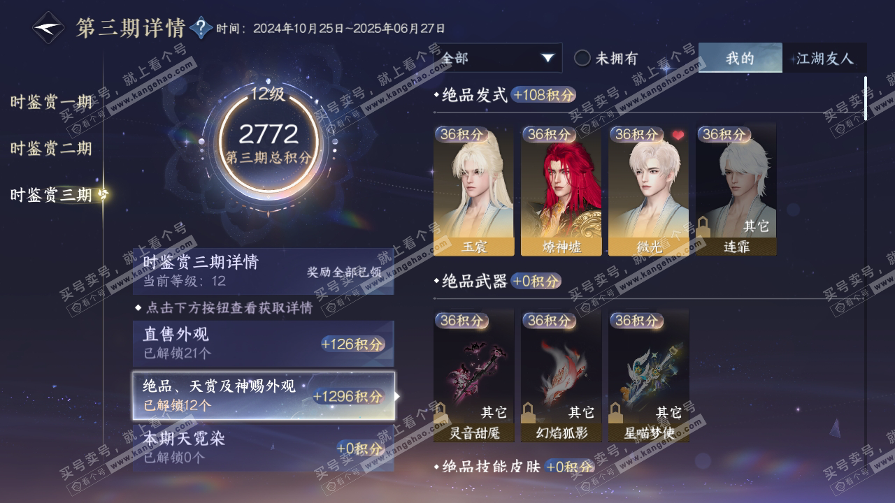 NSH314562逆水寒手游账号详情图29 NSH314562逆水寒手游账号详情图29