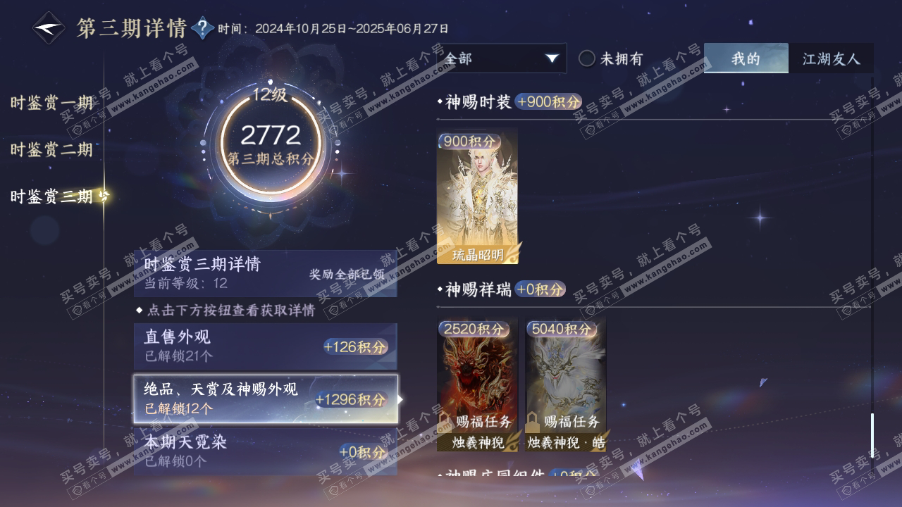 NSH314562逆水寒手游账号详情图33 NSH314562逆水寒手游账号详情图33