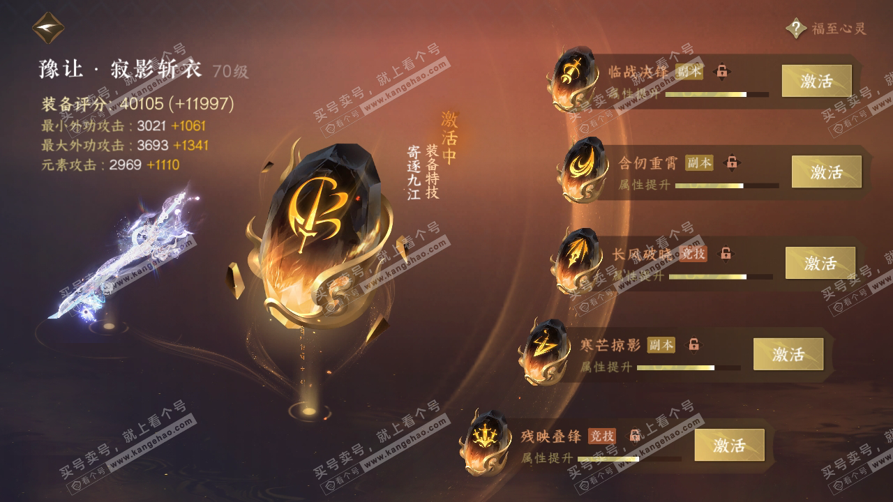 NSH314562逆水寒手游账号详情图38 NSH314562逆水寒手游账号详情图38