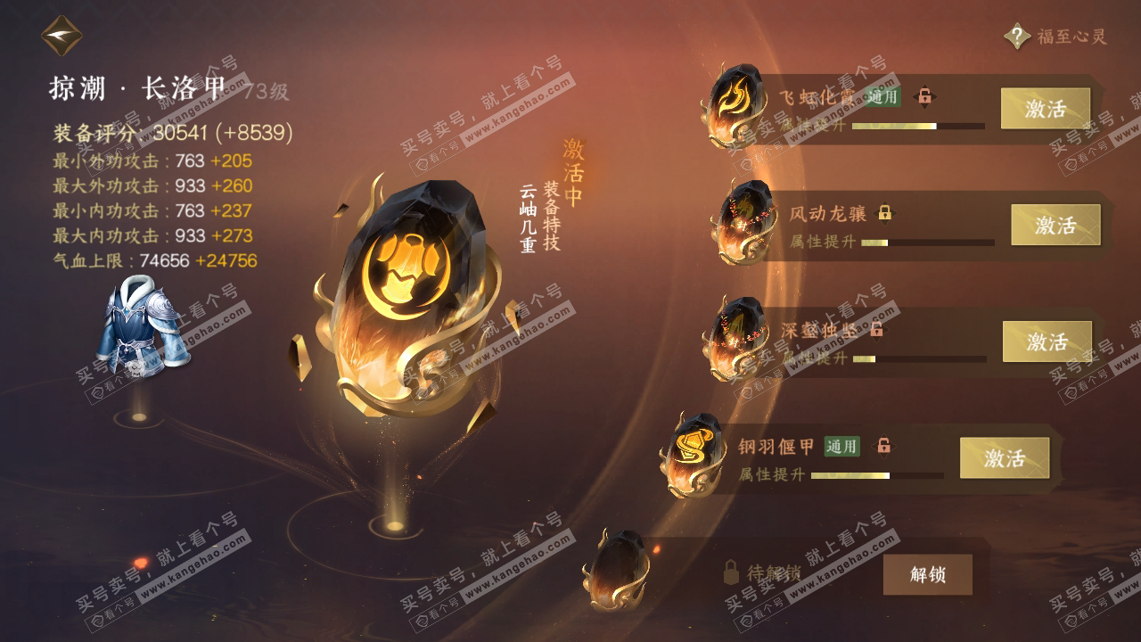NSH314562逆水寒手游账号详情图42 NSH314562逆水寒手游账号详情图42