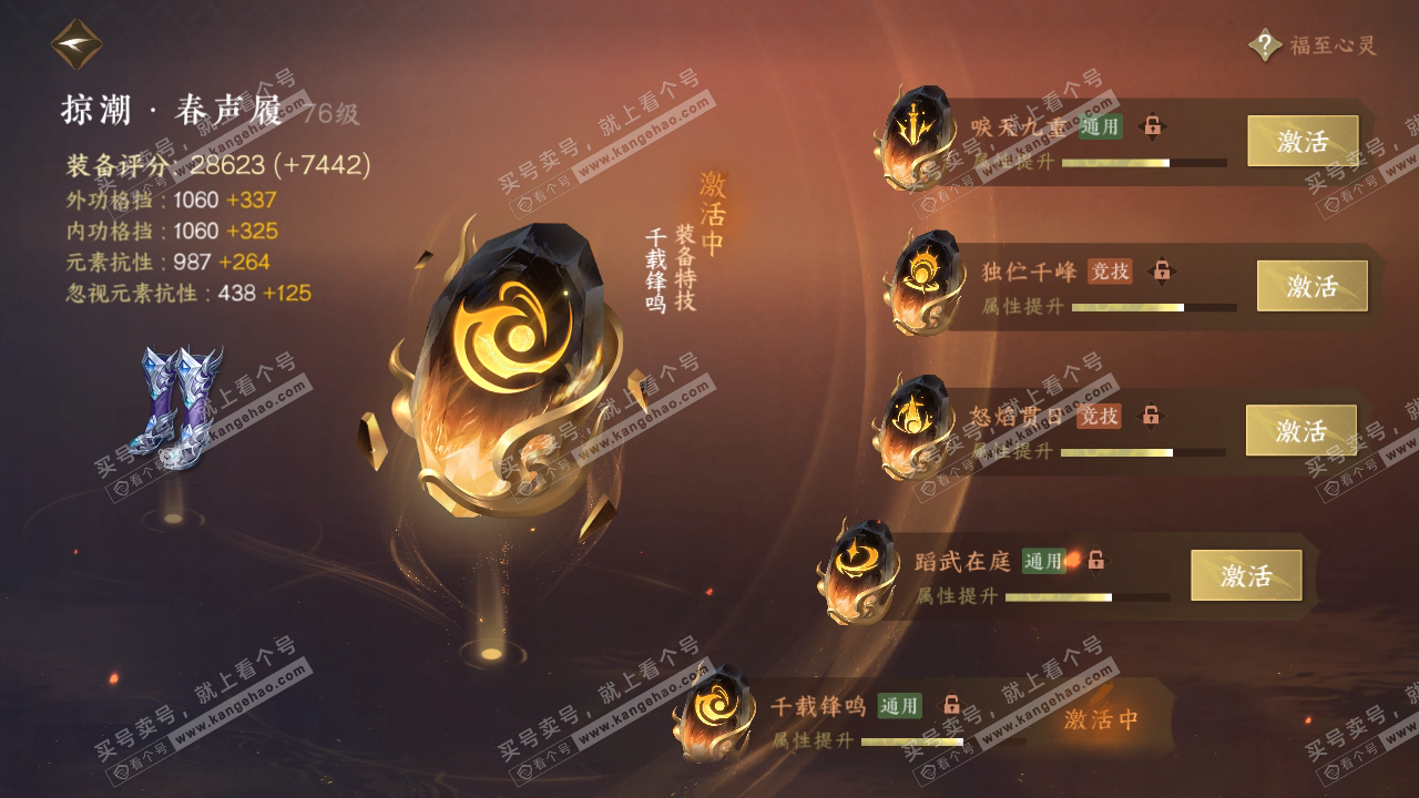 NSH314562逆水寒手游账号详情图45 NSH314562逆水寒手游账号详情图45