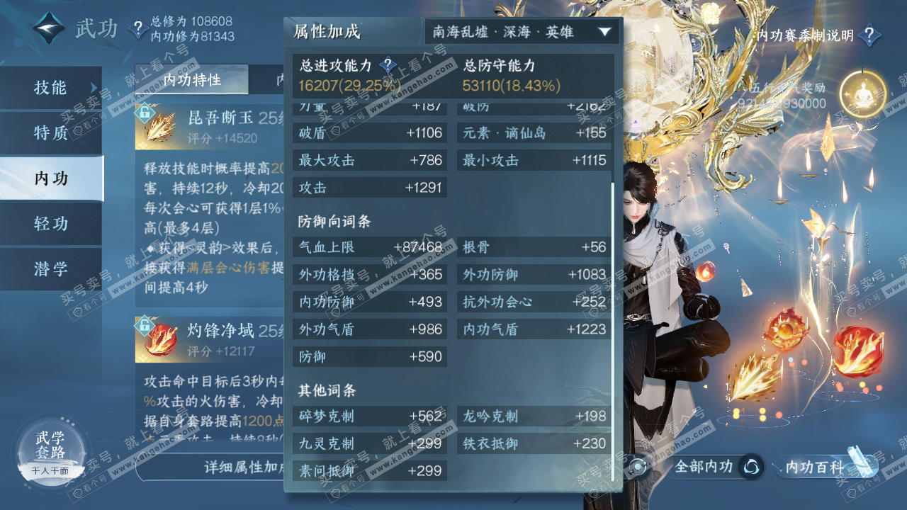 NSH314562逆水寒手游账号详情图49 NSH314562逆水寒手游账号详情图49