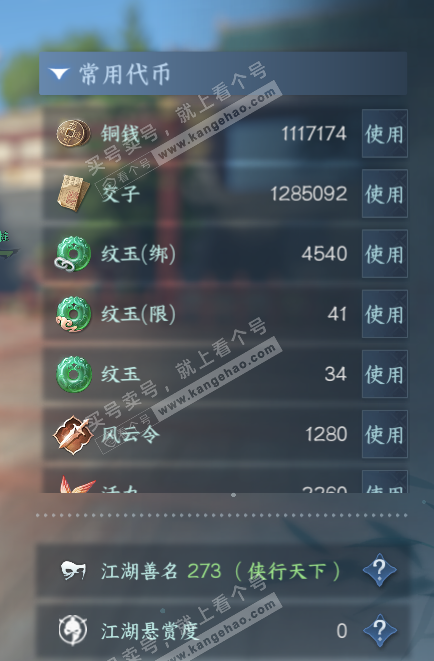 NSH314564逆水寒手游账号详情图5 NSH314564逆水寒手游账号详情图5