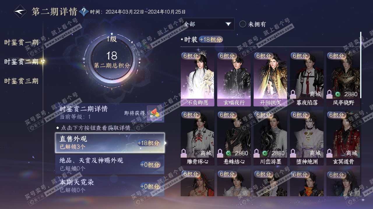 NSH314564逆水寒手游账号详情图14 NSH314564逆水寒手游账号详情图14