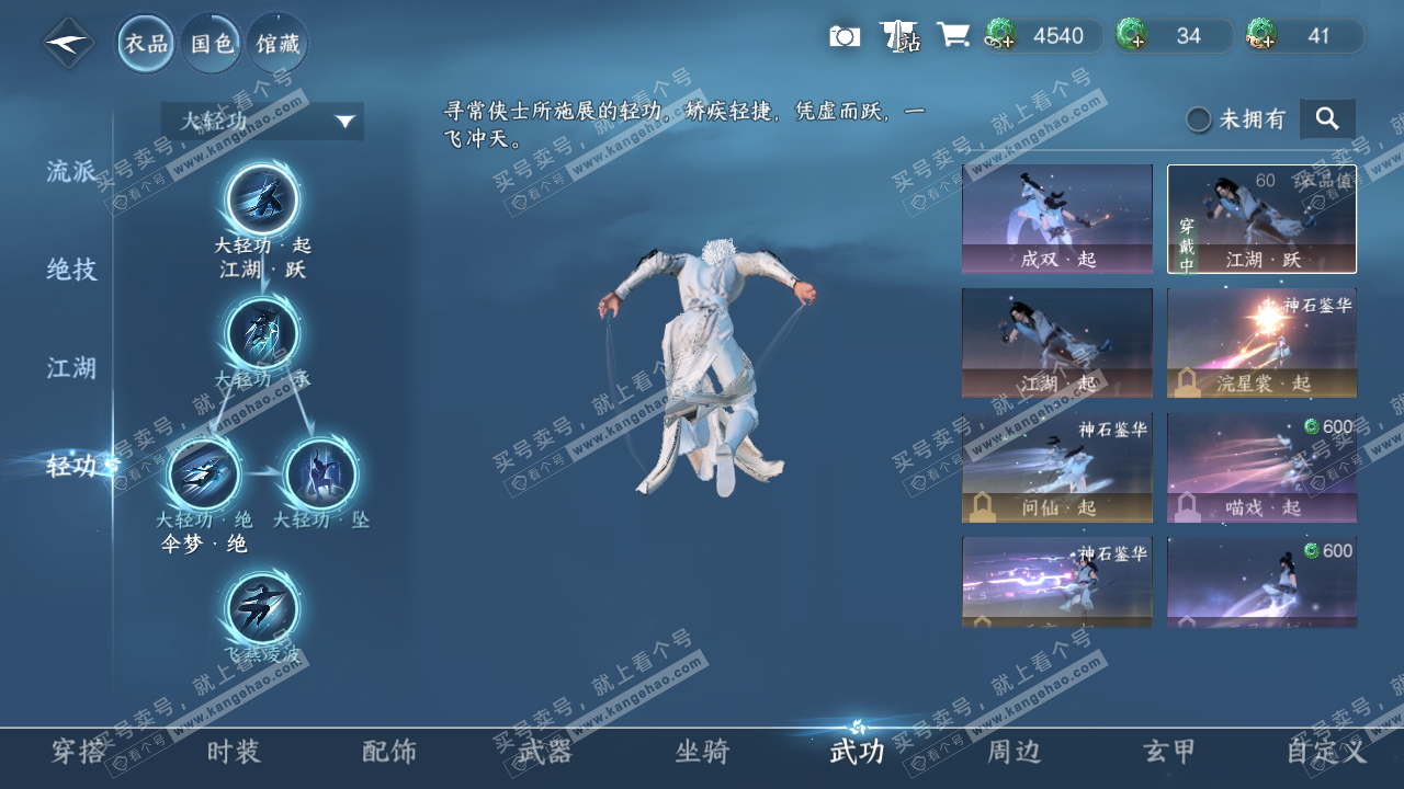 NSH314564逆水寒手游账号详情图9 NSH314564逆水寒手游账号详情图9