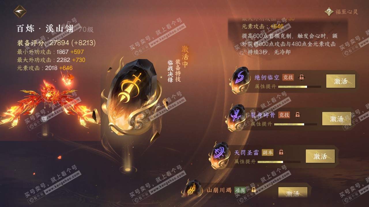 NSH314564逆水寒手游账号详情图25 NSH314564逆水寒手游账号详情图25