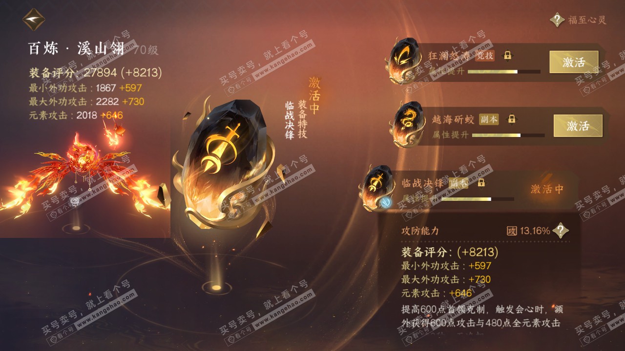 NSH314564逆水寒手游账号详情图24 NSH314564逆水寒手游账号详情图24