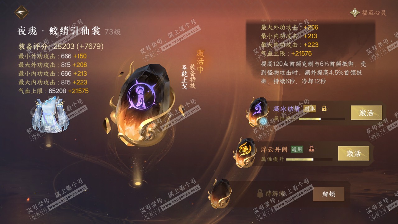 NSH314564逆水寒手游账号详情图29 NSH314564逆水寒手游账号详情图29