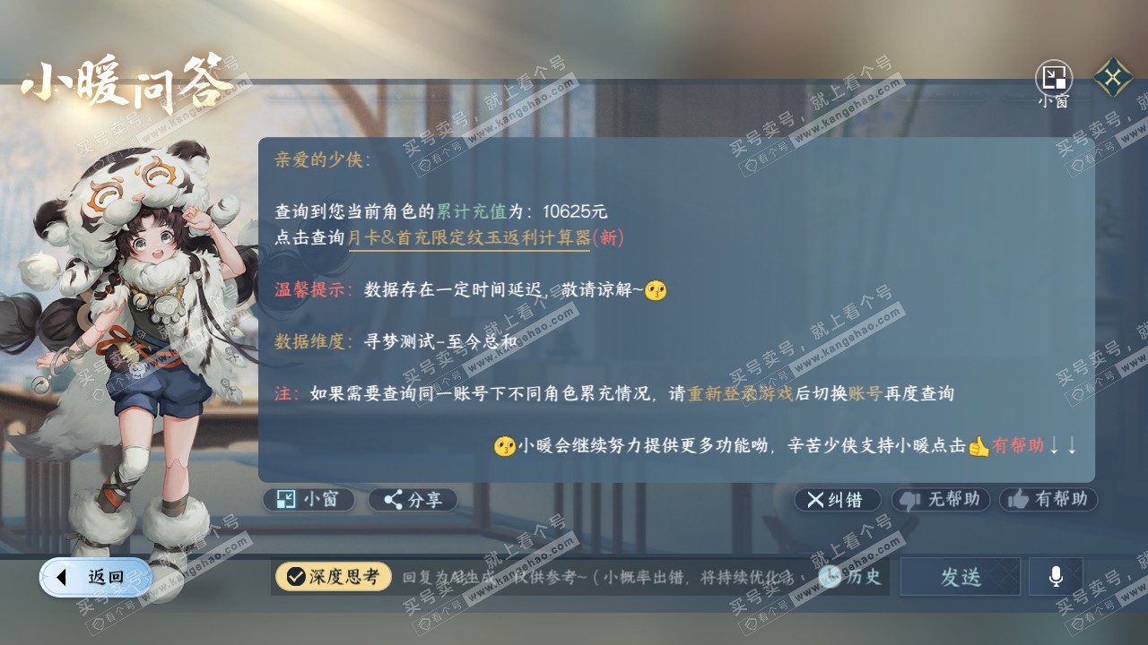 NSH314564逆水寒手游账号详情图39 NSH314564逆水寒手游账号详情图39