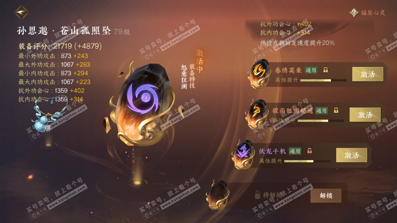 NSH314564逆水寒手游账号详情图35 NSH314564逆水寒手游账号详情图35