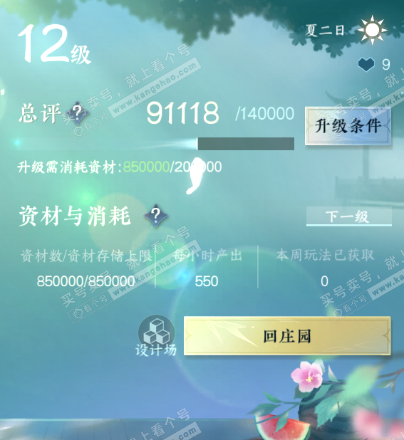 NSH314564逆水寒手游账号详情图38 NSH314564逆水寒手游账号详情图38