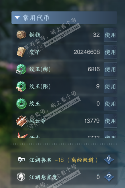 NSH314566逆水寒手游账号详情图4 NSH314566逆水寒手游账号详情图4