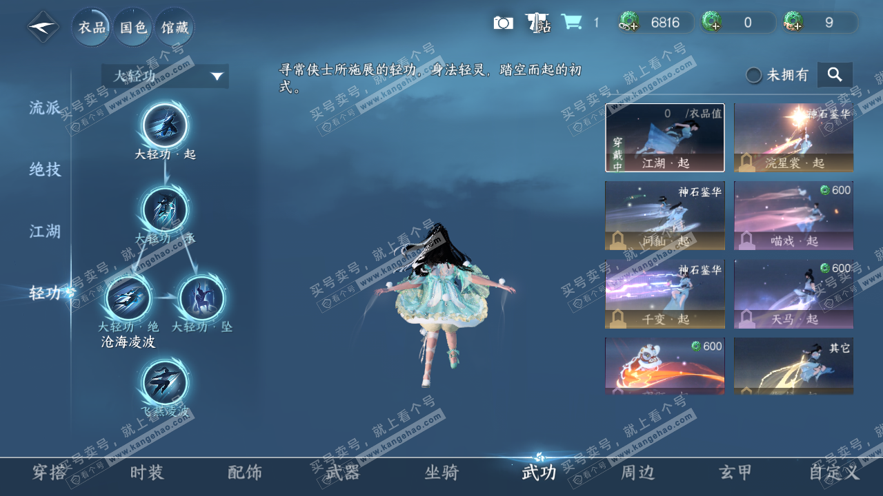NSH314566逆水寒手游账号详情图7 NSH314566逆水寒手游账号详情图7