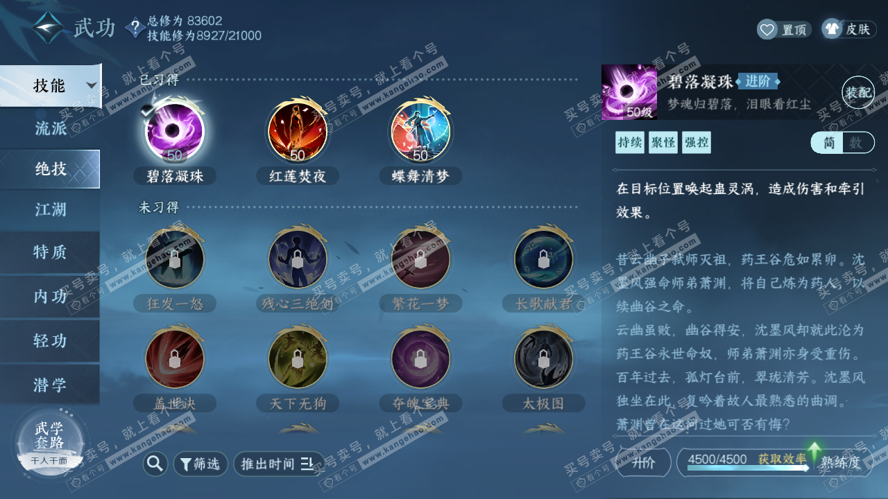 NSH314566逆水寒手游账号详情图10 NSH314566逆水寒手游账号详情图10