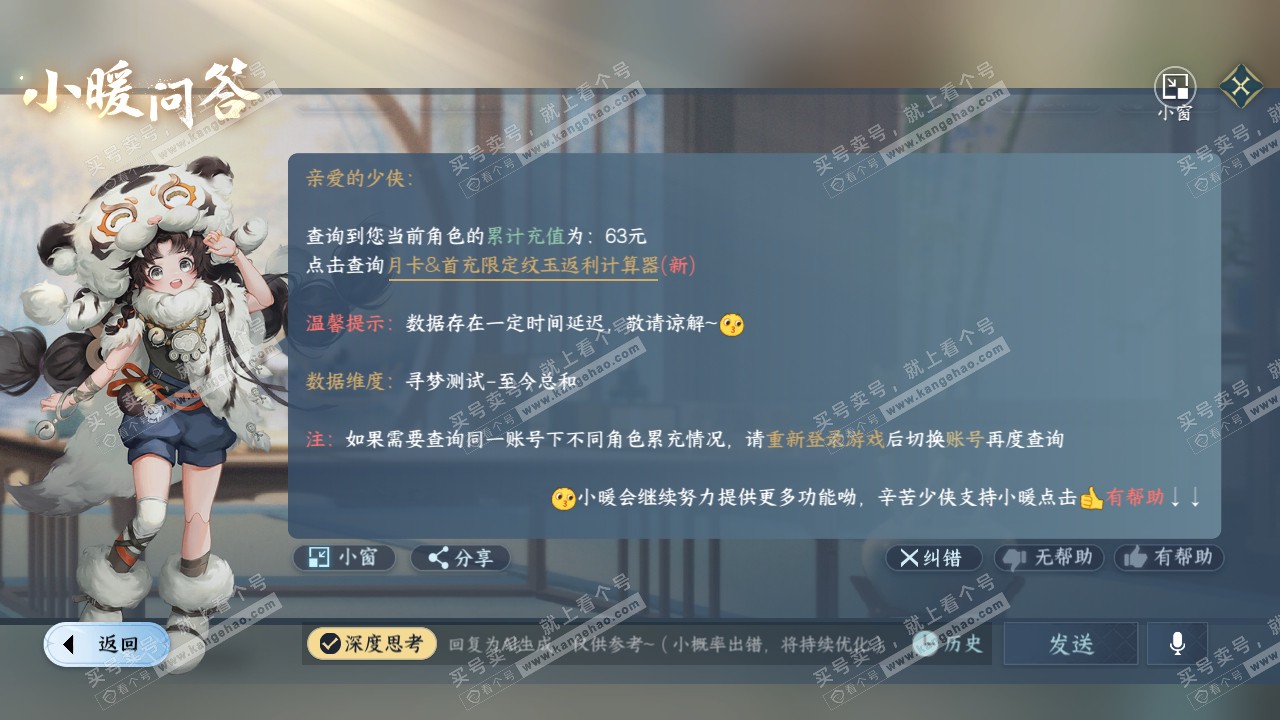 NSH314566逆水寒手游账号详情图20 NSH314566逆水寒手游账号详情图20