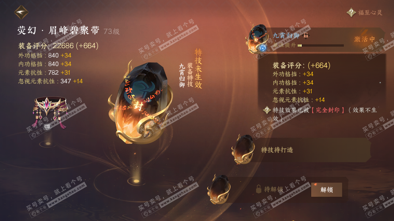 NSH314566逆水寒手游账号详情图15 NSH314566逆水寒手游账号详情图15