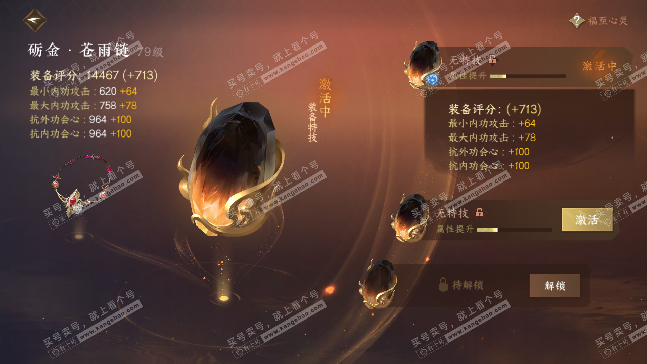 NSH314566逆水寒手游账号详情图17 NSH314566逆水寒手游账号详情图17
