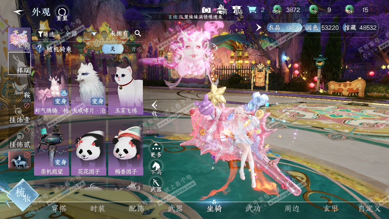 NSH314567逆水寒手游账号详情图10 NSH314567逆水寒手游账号详情图10