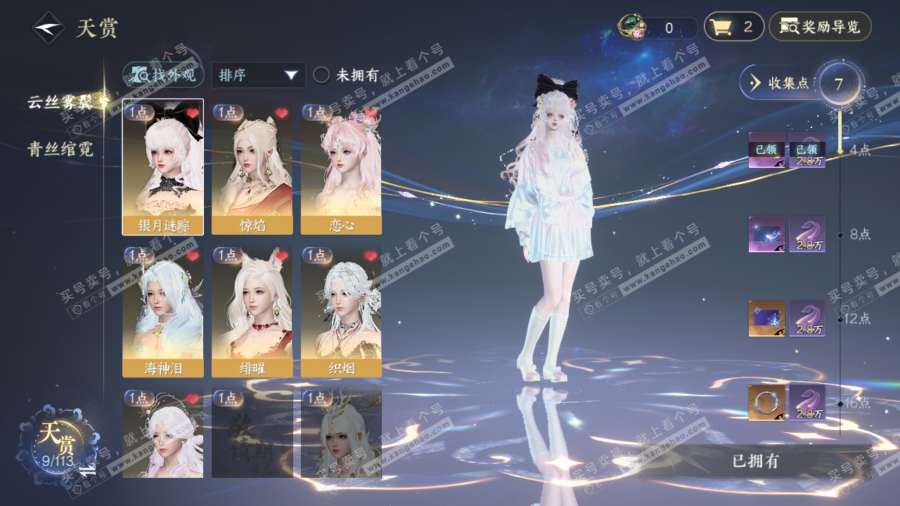 NSH314567逆水寒手游账号详情图6 NSH314567逆水寒手游账号详情图6