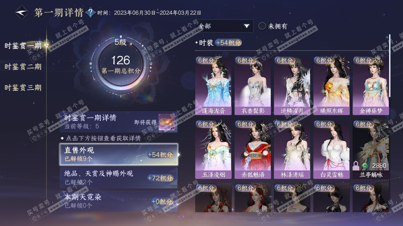 NSH314567逆水寒手游账号详情图14 NSH314567逆水寒手游账号详情图14