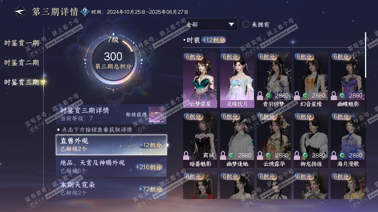 NSH314567逆水寒手游账号详情图16 NSH314567逆水寒手游账号详情图16