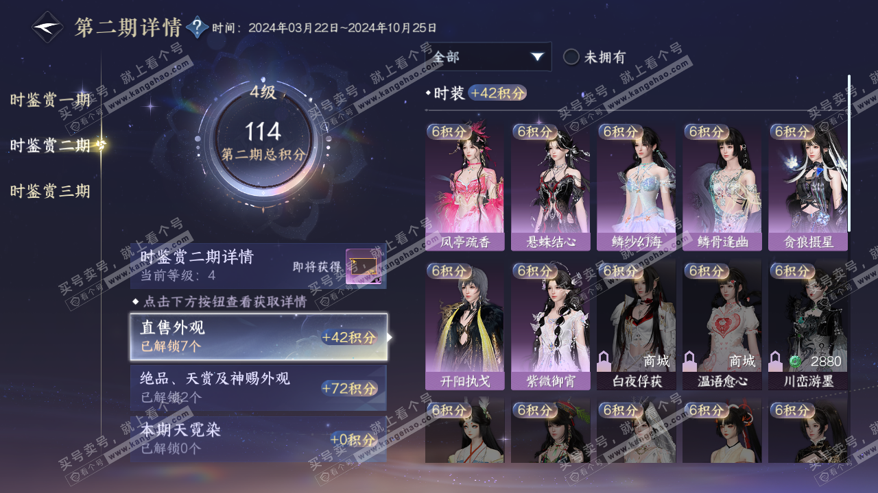 NSH314567逆水寒手游账号详情图15 NSH314567逆水寒手游账号详情图15