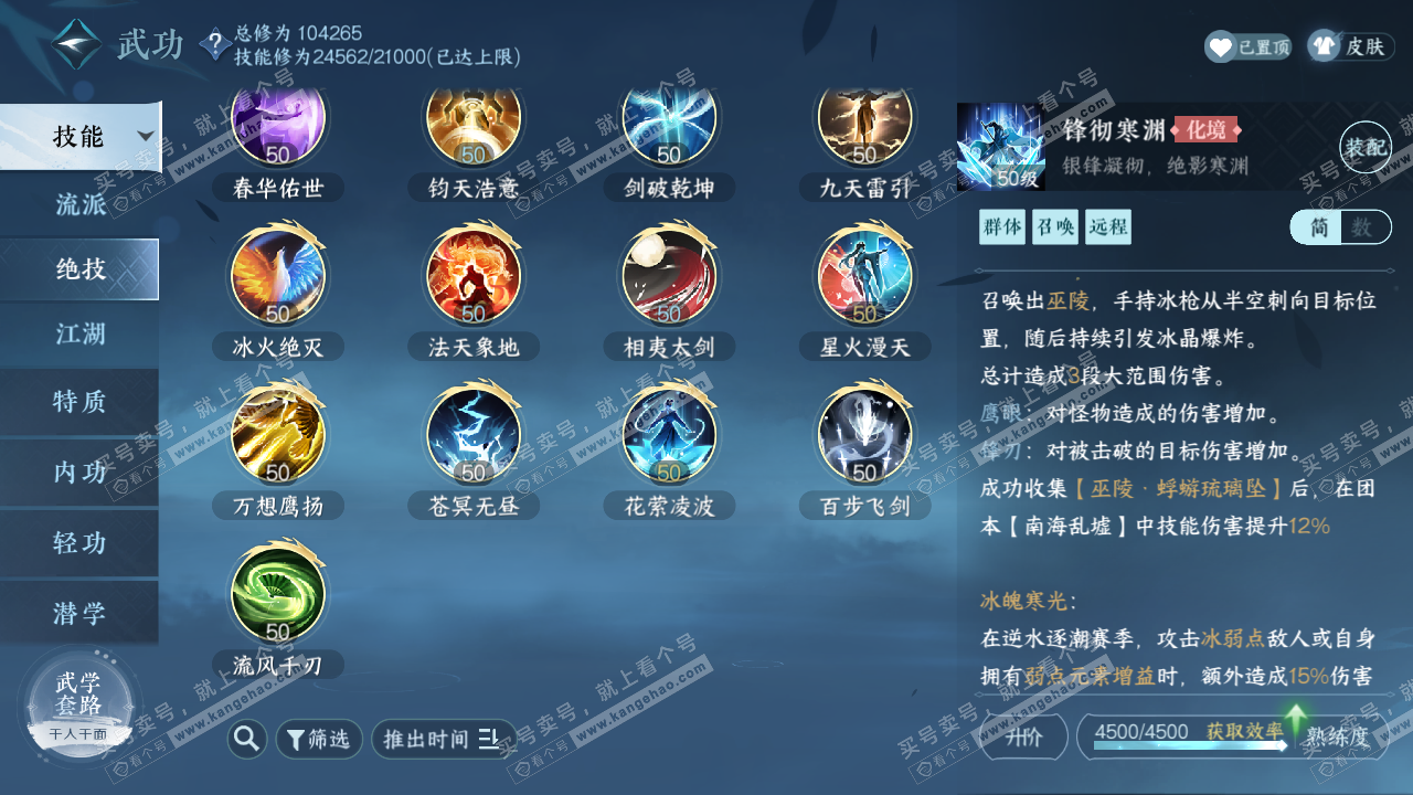 NSH314567逆水寒手游账号详情图18 NSH314567逆水寒手游账号详情图18