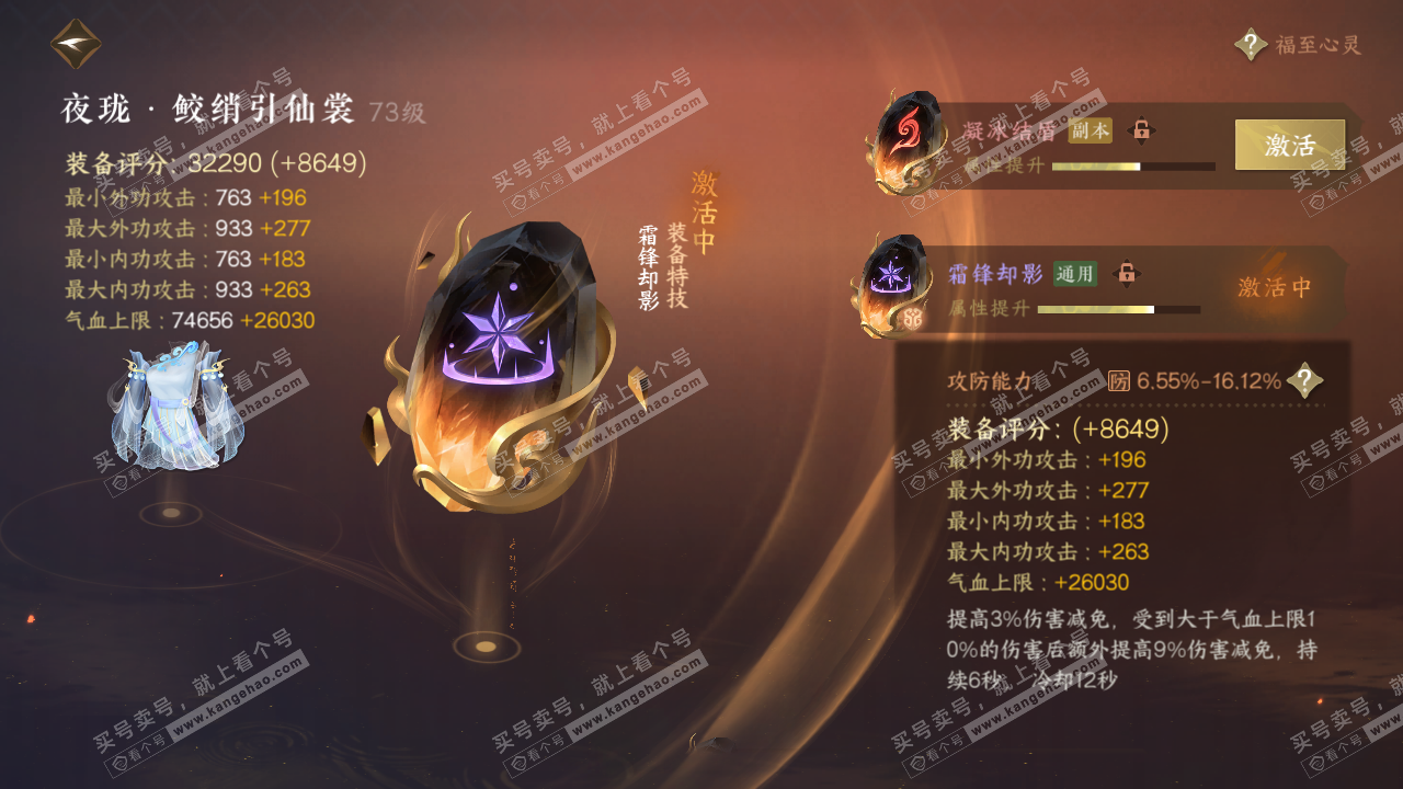 NSH314567逆水寒手游账号详情图36 NSH314567逆水寒手游账号详情图36