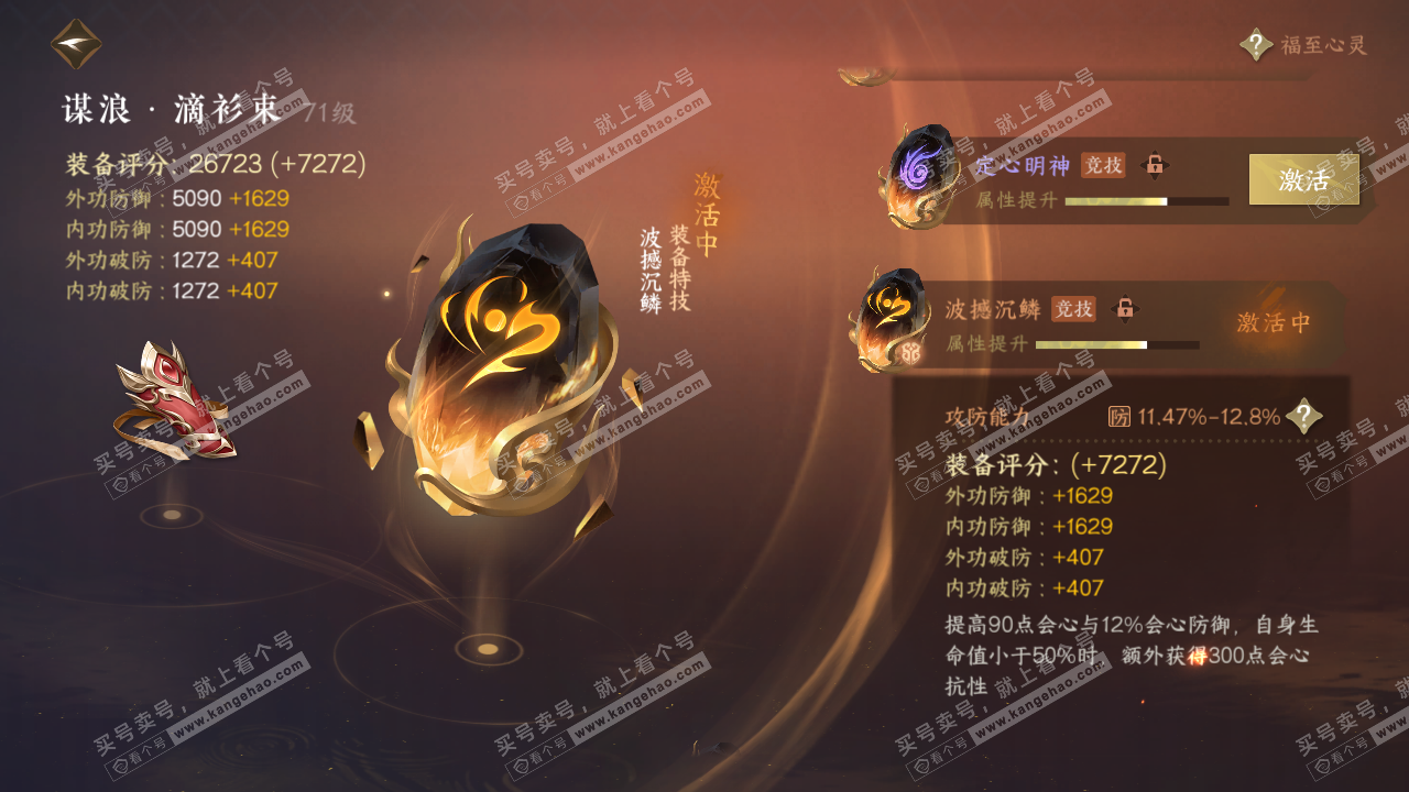 NSH314567逆水寒手游账号详情图35 NSH314567逆水寒手游账号详情图35