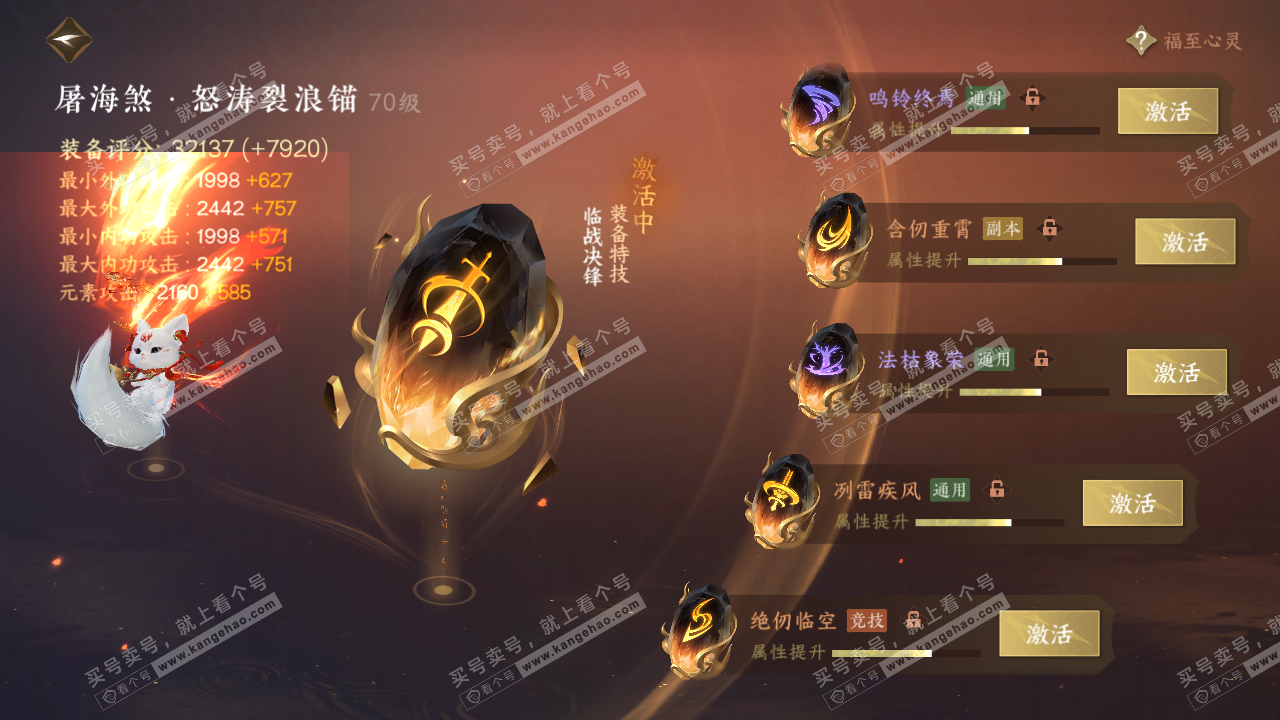 NSH314567逆水寒手游账号详情图34 NSH314567逆水寒手游账号详情图34