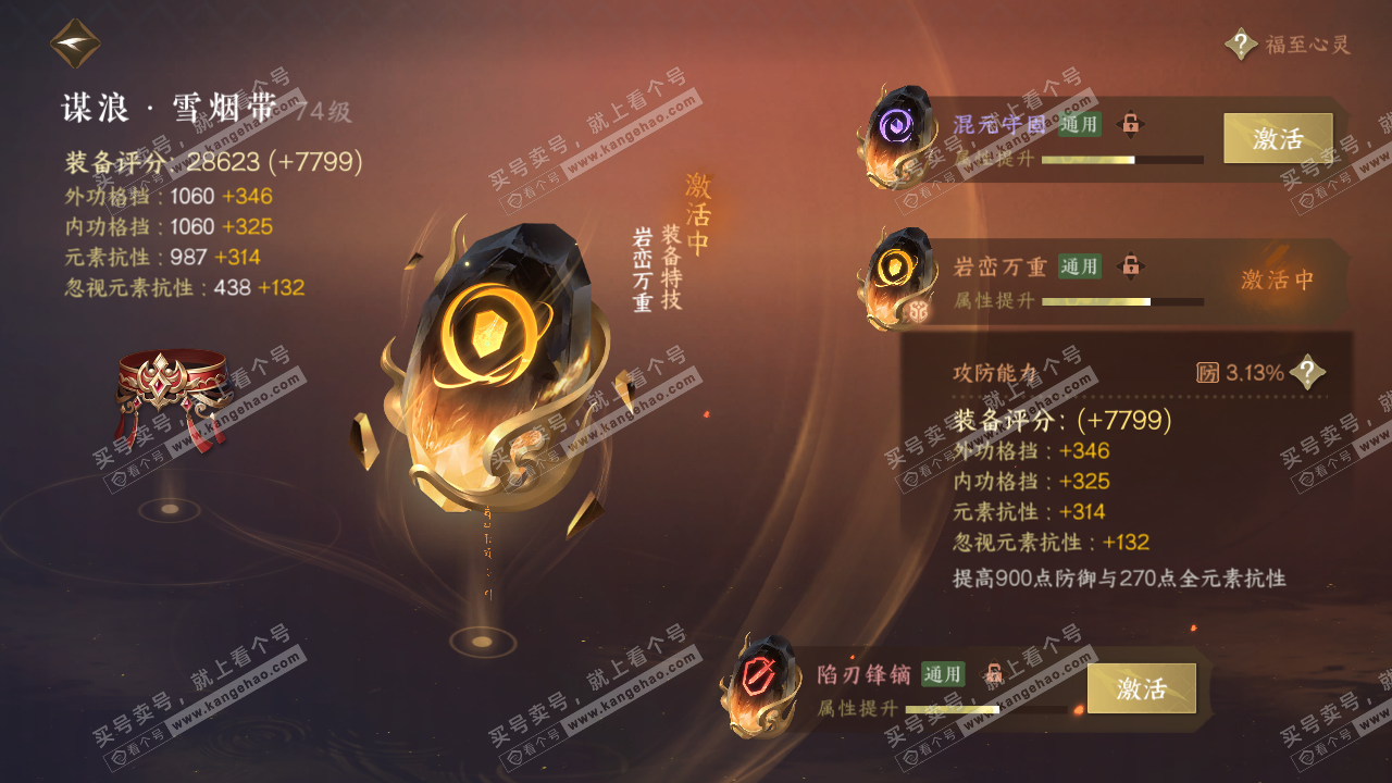 NSH314567逆水寒手游账号详情图37 NSH314567逆水寒手游账号详情图37
