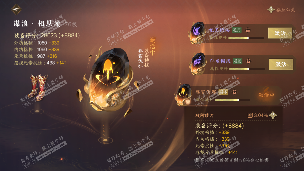 NSH314567逆水寒手游账号详情图38 NSH314567逆水寒手游账号详情图38