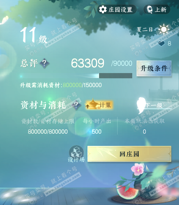NSH314567逆水寒手游账号详情图42 NSH314567逆水寒手游账号详情图42
