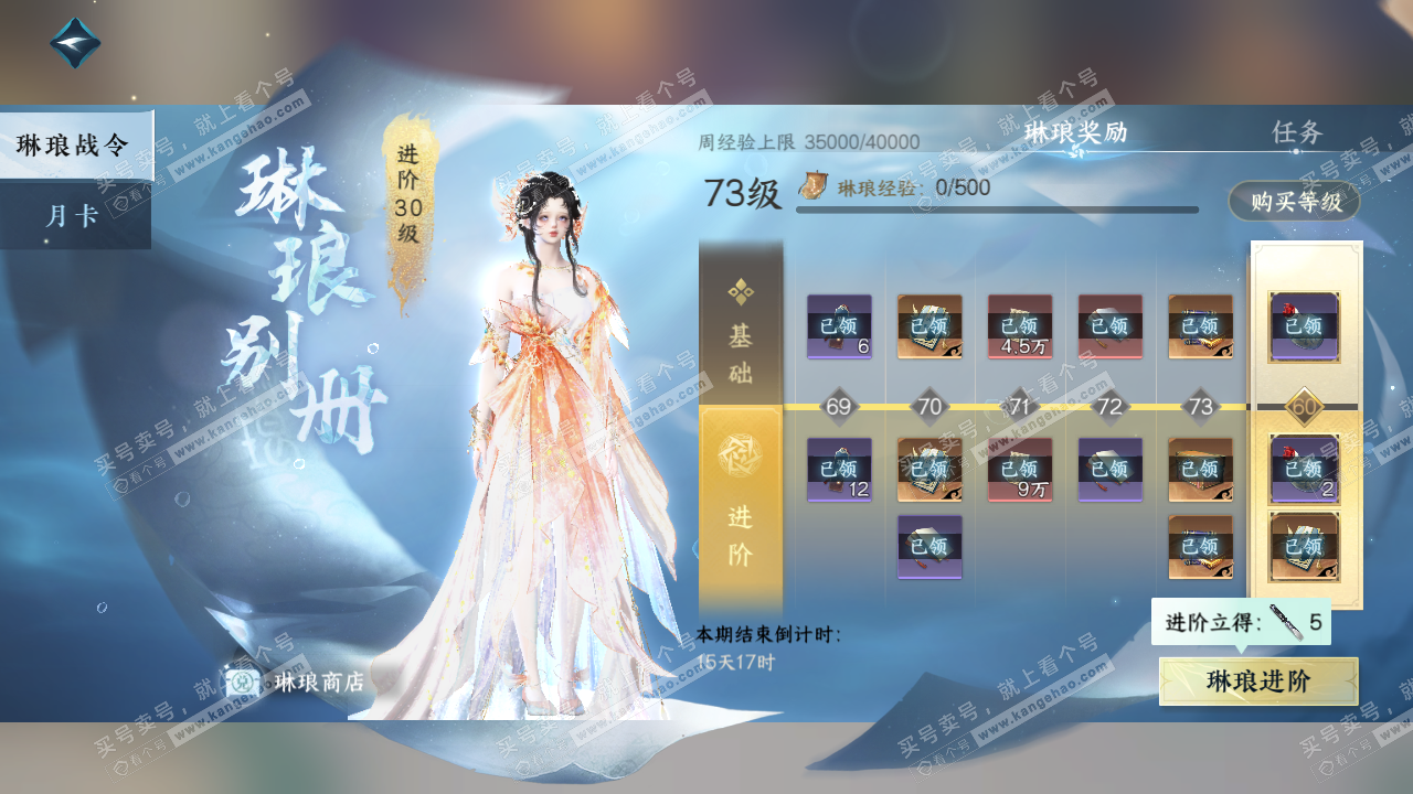 NSH314567逆水寒手游账号详情图43 NSH314567逆水寒手游账号详情图43
