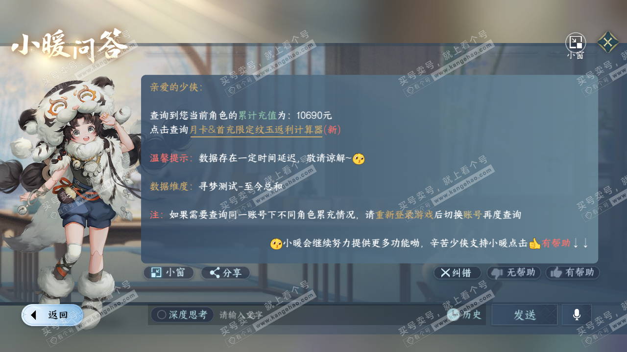 NSH314567逆水寒手游账号详情图44 NSH314567逆水寒手游账号详情图44
