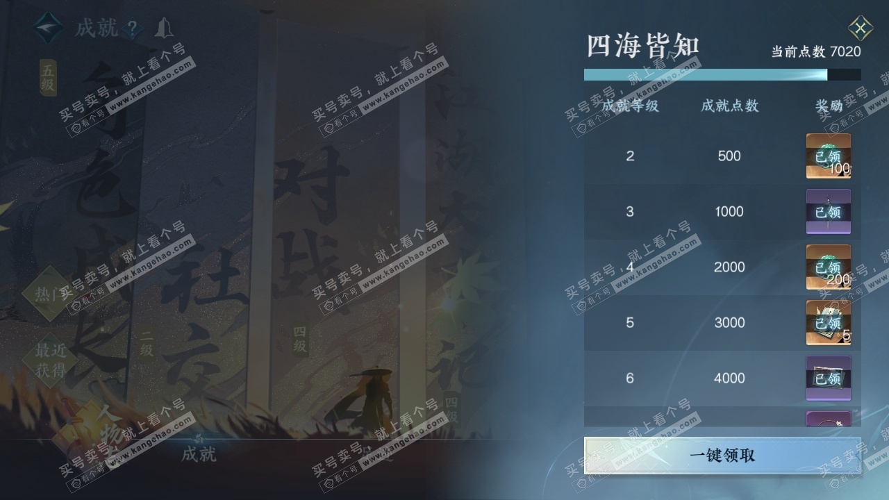 NSH314570逆水寒手游账号详情图9 NSH314570逆水寒手游账号详情图9
