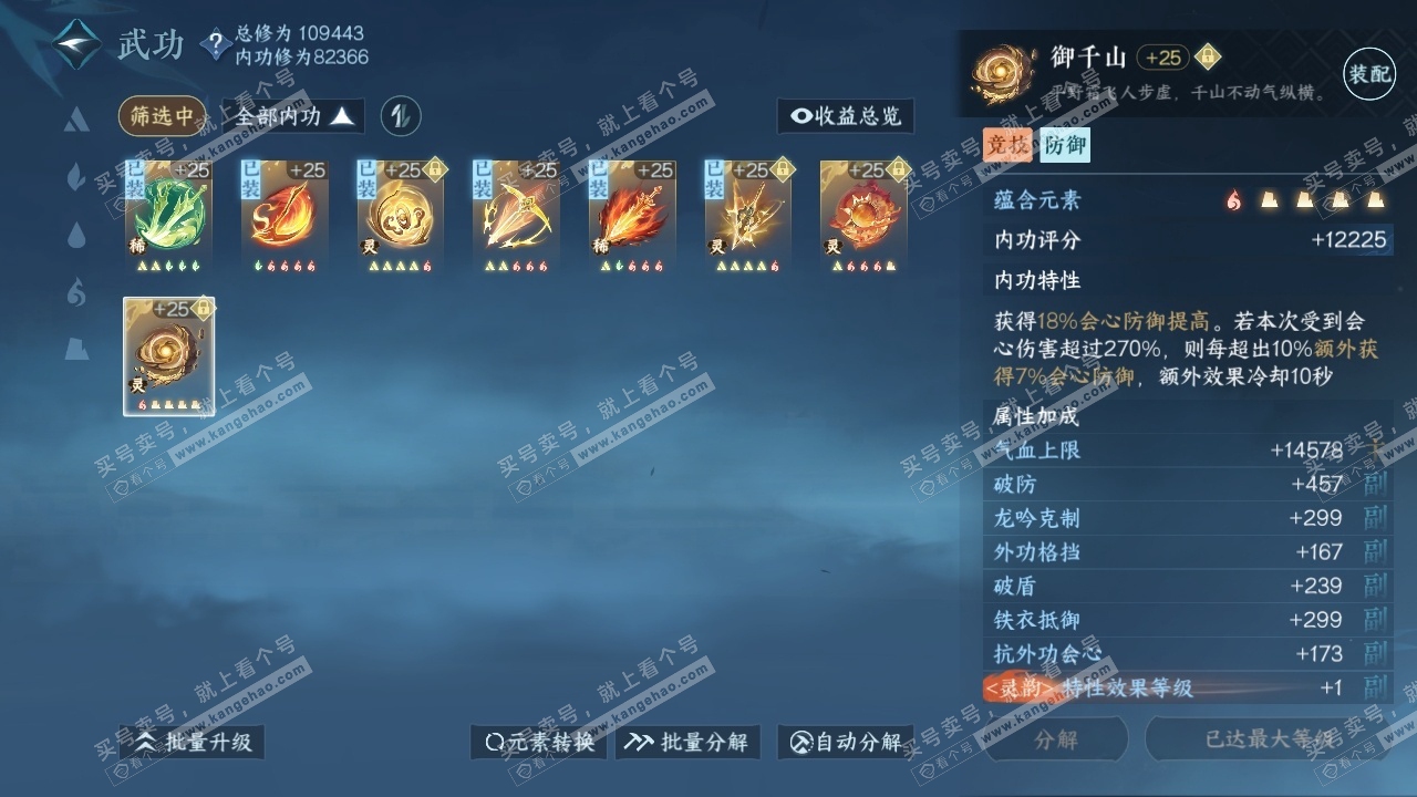 NSH314570逆水寒手游账号详情图16 NSH314570逆水寒手游账号详情图16
